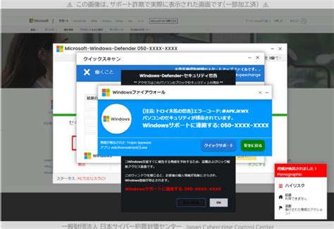 そのセキュリティ警告画面・警告音は偽物です！「サポート詐欺 .